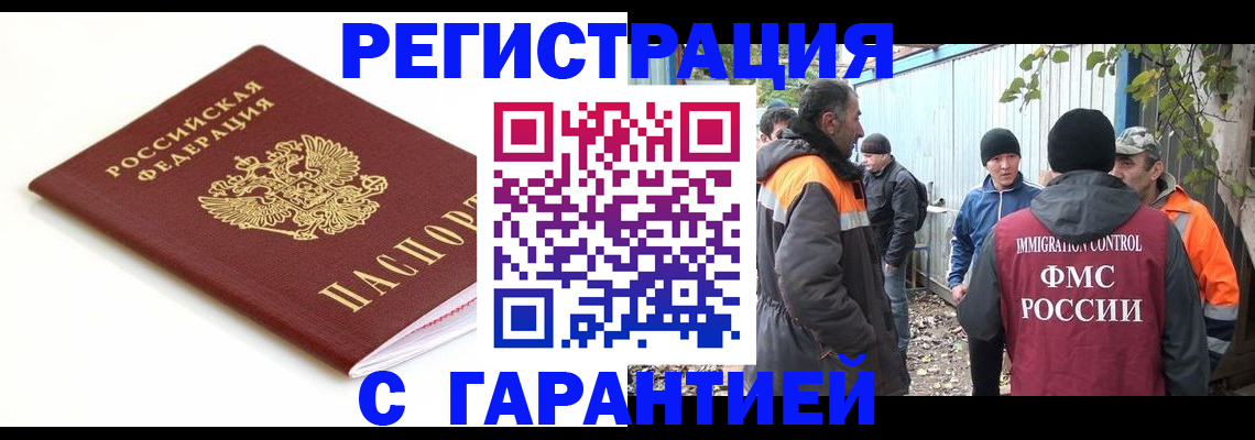 прописка в Яровом