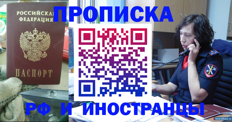 прописка в квартире в Яровом