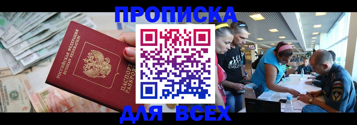 прописка ребенка в Яровом
