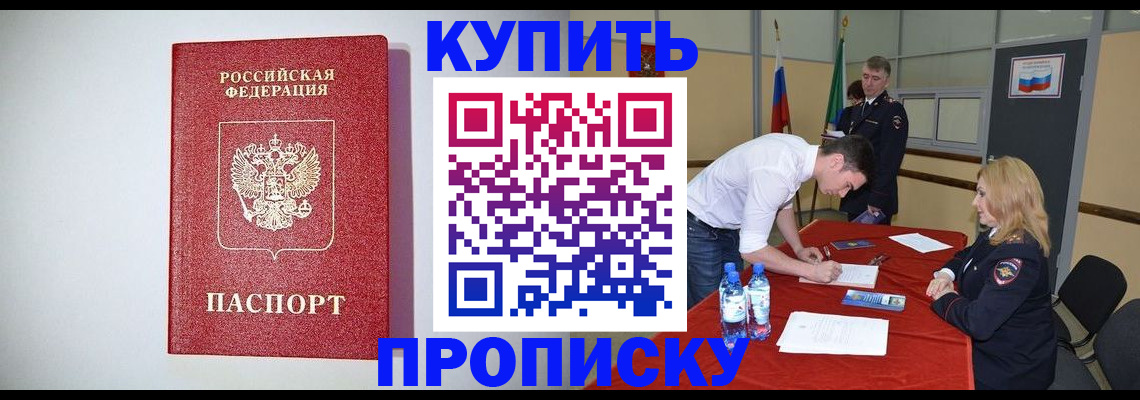 прописка ребенка в Яровом